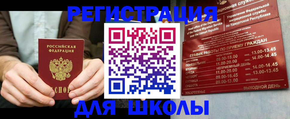 прописка 2025 в Смоленской области