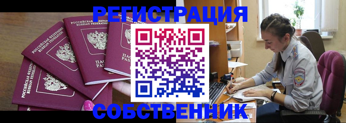 временная регистрация поиск в Смоленской области