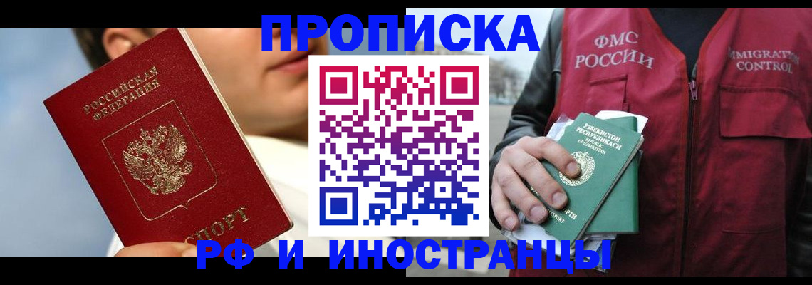 где прописаться в Смоленской области