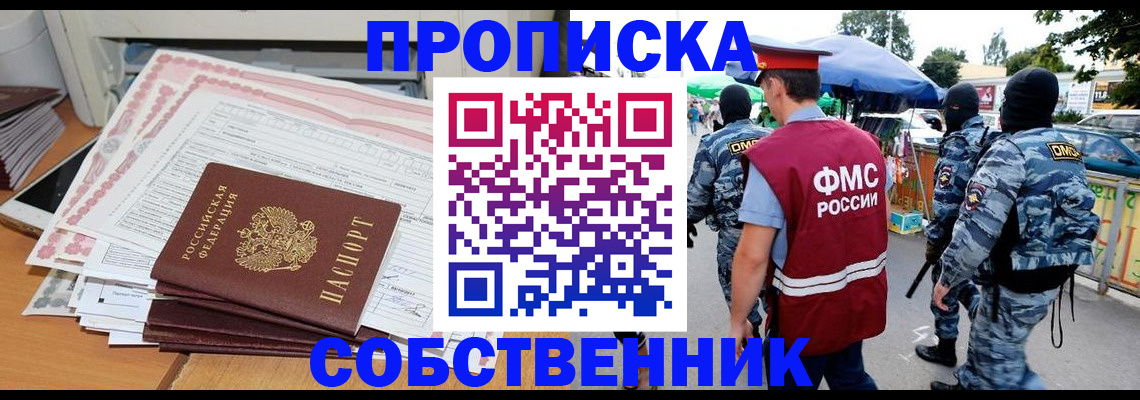 пропишу в квартире в Смоленской области