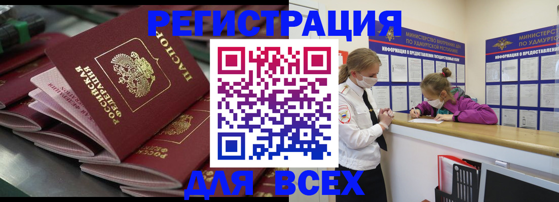 купить прописку в Смоленской области